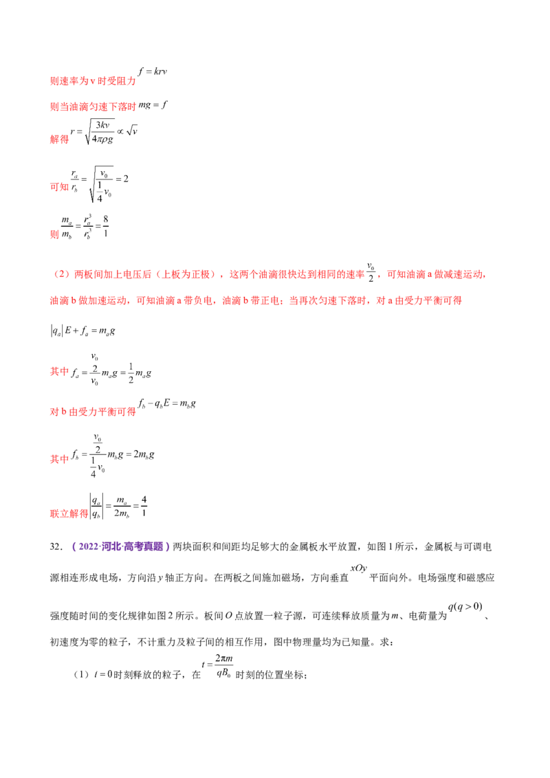 专题11带电粒子在复合场中的运动（练习）（解析版）_4.2025物理总复习_2024年新高考资料_2.2024二轮复习_2024年高考物理二轮复习讲练测（新教材新高考）