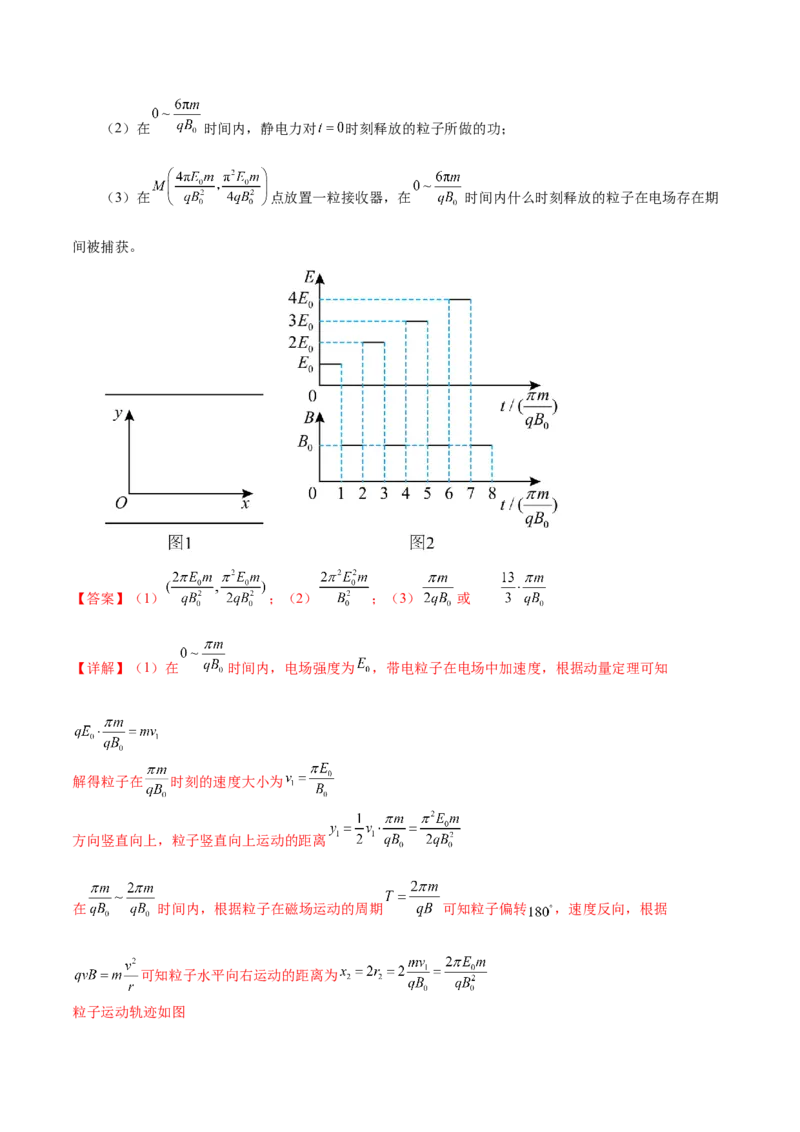 专题11带电粒子在复合场中的运动（练习）（解析版）_4.2025物理总复习_2024年新高考资料_2.2024二轮复习_2024年高考物理二轮复习讲练测（新教材新高考）