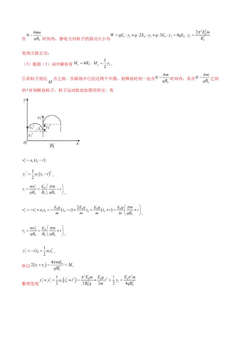 专题11带电粒子在复合场中的运动（练习）（解析版）_4.2025物理总复习_2024年新高考资料_2.2024二轮复习_2024年高考物理二轮复习讲练测（新教材新高考）