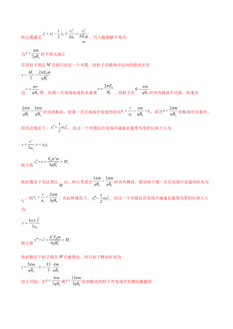 专题11带电粒子在复合场中的运动（练习）（解析版）_4.2025物理总复习_2024年新高考资料_2.2024二轮复习_2024年高考物理二轮复习讲练测（新教材新高考）