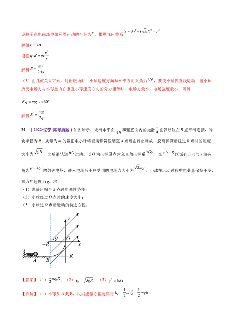 专题11带电粒子在复合场中的运动（练习）（解析版）_4.2025物理总复习_2024年新高考资料_2.2024二轮复习_2024年高考物理二轮复习讲练测（新教材新高考）