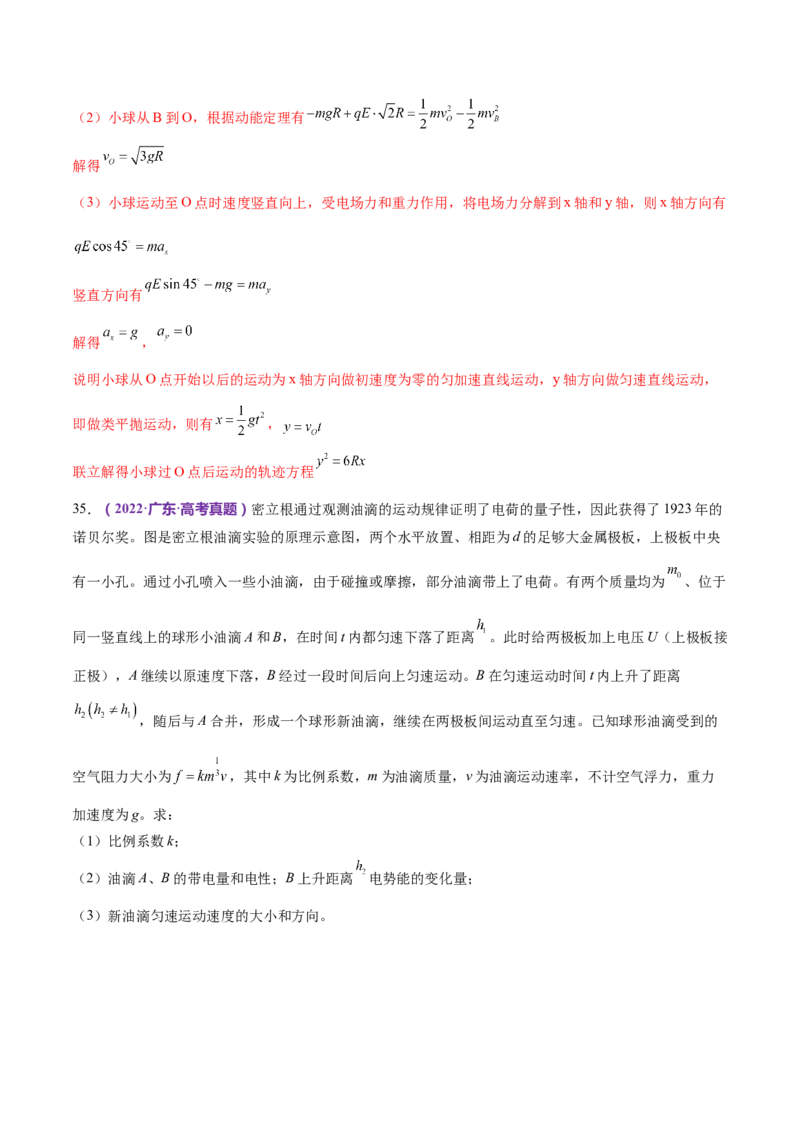 专题11带电粒子在复合场中的运动（练习）（解析版）_4.2025物理总复习_2024年新高考资料_2.2024二轮复习_2024年高考物理二轮复习讲练测（新教材新高考）