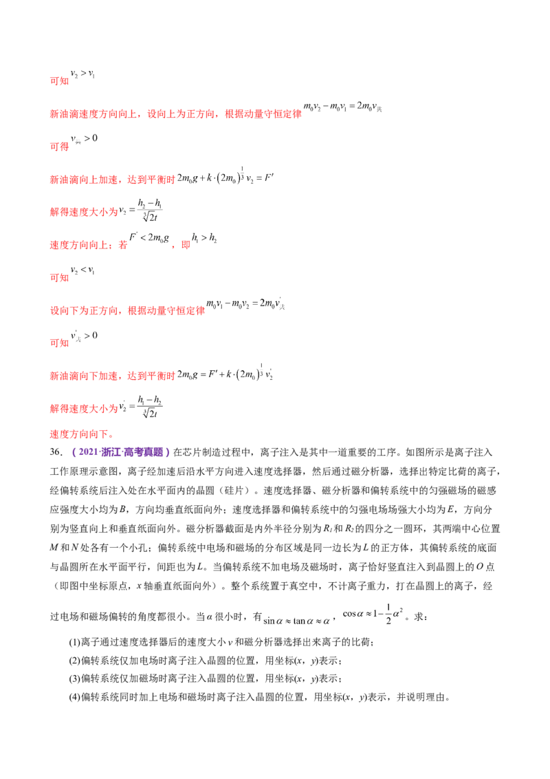 专题11带电粒子在复合场中的运动（练习）（解析版）_4.2025物理总复习_2024年新高考资料_2.2024二轮复习_2024年高考物理二轮复习讲练测（新教材新高考）