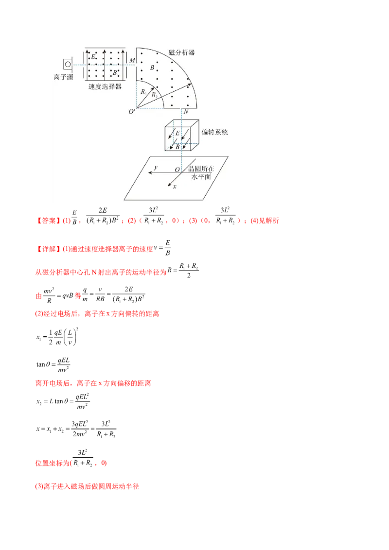 专题11带电粒子在复合场中的运动（练习）（解析版）_4.2025物理总复习_2024年新高考资料_2.2024二轮复习_2024年高考物理二轮复习讲练测（新教材新高考）