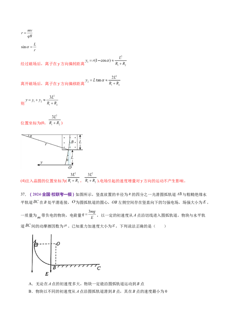 专题11带电粒子在复合场中的运动（练习）（解析版）_4.2025物理总复习_2024年新高考资料_2.2024二轮复习_2024年高考物理二轮复习讲练测（新教材新高考）