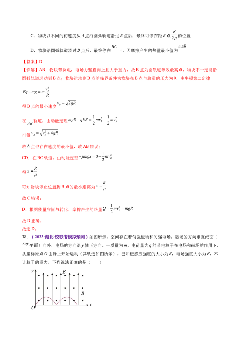 专题11带电粒子在复合场中的运动（练习）（解析版）_4.2025物理总复习_2024年新高考资料_2.2024二轮复习_2024年高考物理二轮复习讲练测（新教材新高考）