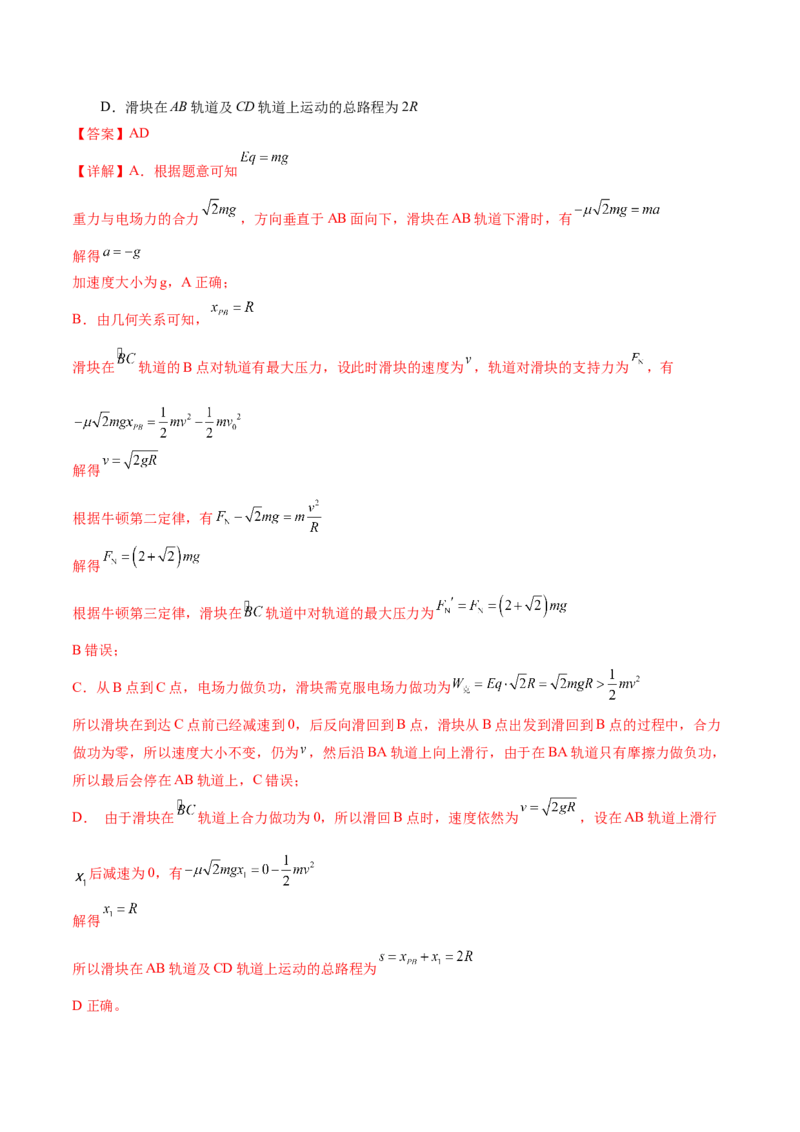 专题11带电粒子在复合场中的运动（练习）（解析版）_4.2025物理总复习_2024年新高考资料_2.2024二轮复习_2024年高考物理二轮复习讲练测（新教材新高考）