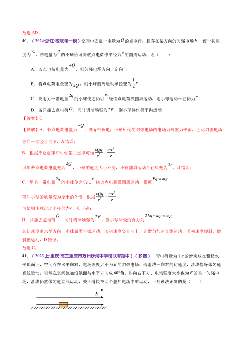 专题11带电粒子在复合场中的运动（练习）（解析版）_4.2025物理总复习_2024年新高考资料_2.2024二轮复习_2024年高考物理二轮复习讲练测（新教材新高考）