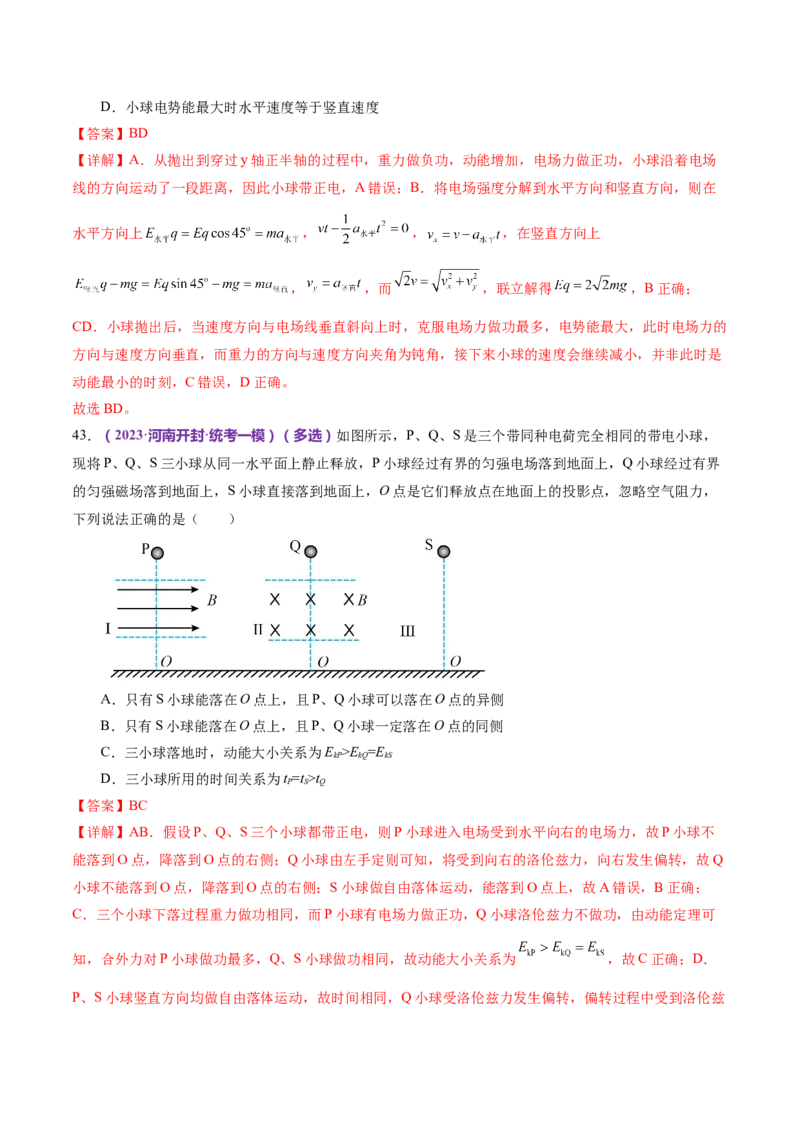 专题11带电粒子在复合场中的运动（练习）（解析版）_4.2025物理总复习_2024年新高考资料_2.2024二轮复习_2024年高考物理二轮复习讲练测（新教材新高考）