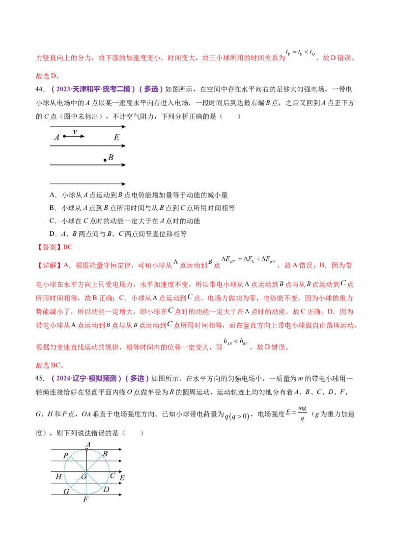 专题11带电粒子在复合场中的运动（练习）（解析版）_4.2025物理总复习_2024年新高考资料_2.2024二轮复习_2024年高考物理二轮复习讲练测（新教材新高考）
