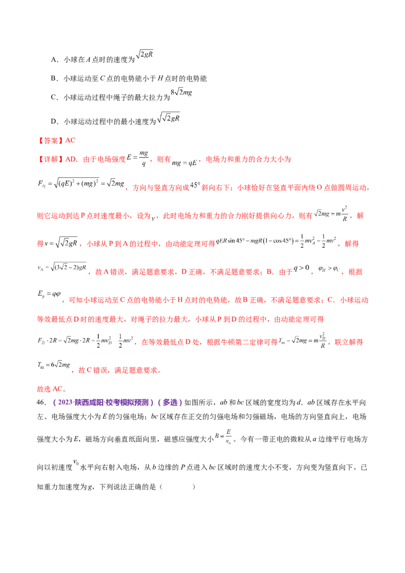 专题11带电粒子在复合场中的运动（练习）（解析版）_4.2025物理总复习_2024年新高考资料_2.2024二轮复习_2024年高考物理二轮复习讲练测（新教材新高考）