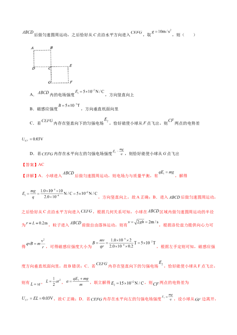 专题11带电粒子在复合场中的运动（练习）（解析版）_4.2025物理总复习_2024年新高考资料_2.2024二轮复习_2024年高考物理二轮复习讲练测（新教材新高考）
