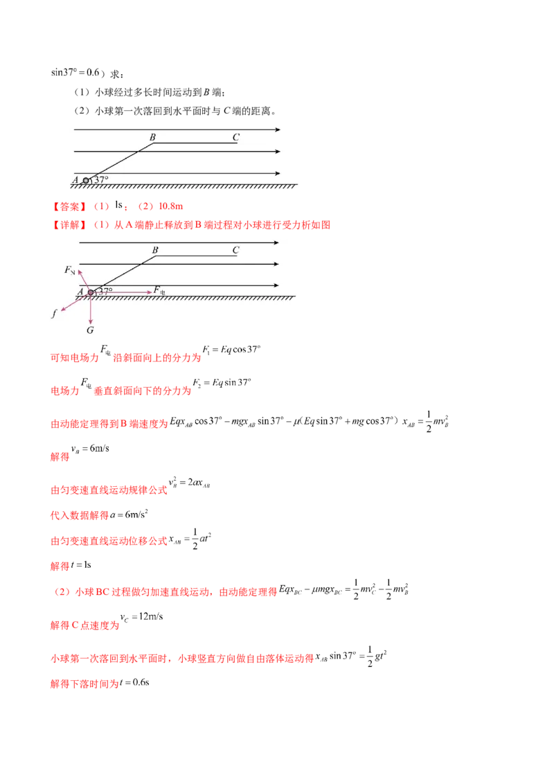 专题11带电粒子在复合场中的运动（练习）（解析版）_4.2025物理总复习_2024年新高考资料_2.2024二轮复习_2024年高考物理二轮复习讲练测（新教材新高考）