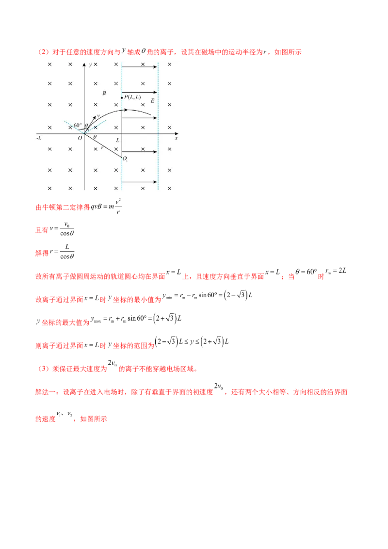 专题11带电粒子在复合场中的运动（练习）（解析版）_4.2025物理总复习_2024年新高考资料_2.2024二轮复习_2024年高考物理二轮复习讲练测（新教材新高考）