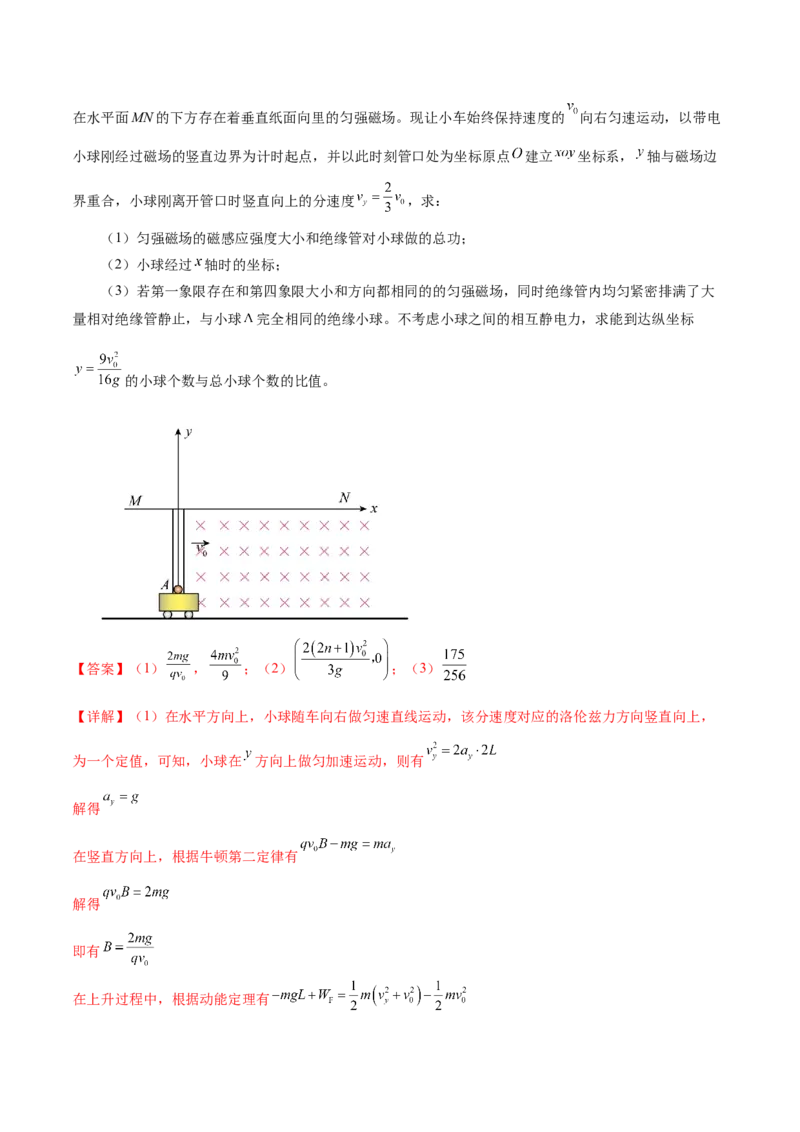 专题11带电粒子在复合场中的运动（练习）（解析版）_4.2025物理总复习_2024年新高考资料_2.2024二轮复习_2024年高考物理二轮复习讲练测（新教材新高考）