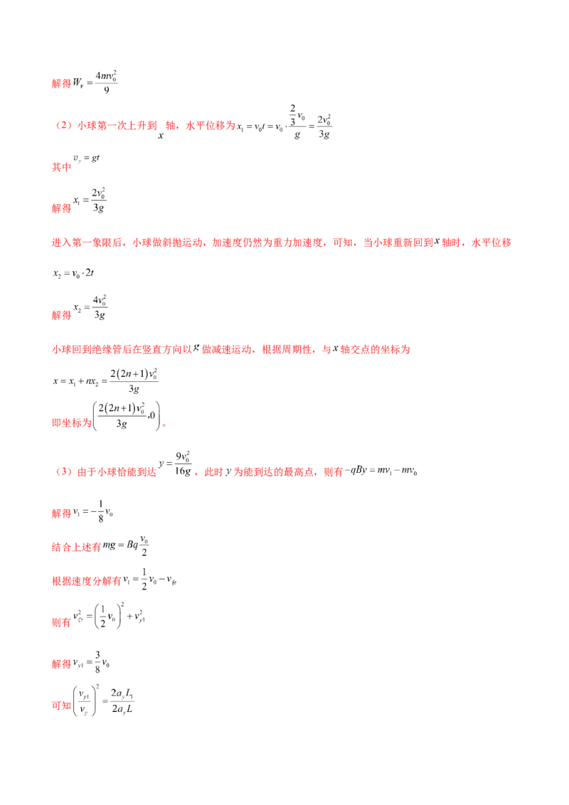 专题11带电粒子在复合场中的运动（练习）（解析版）_4.2025物理总复习_2024年新高考资料_2.2024二轮复习_2024年高考物理二轮复习讲练测（新教材新高考）