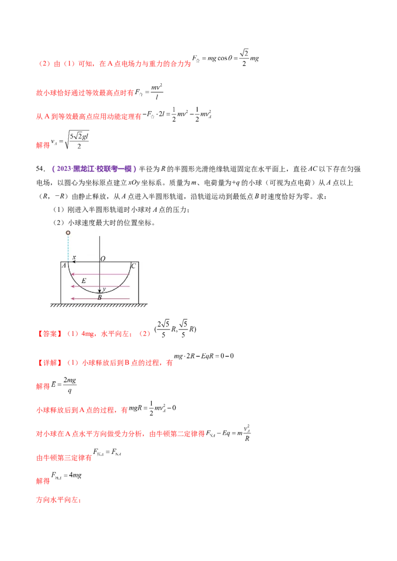 专题11带电粒子在复合场中的运动（练习）（解析版）_4.2025物理总复习_2024年新高考资料_2.2024二轮复习_2024年高考物理二轮复习讲练测（新教材新高考）