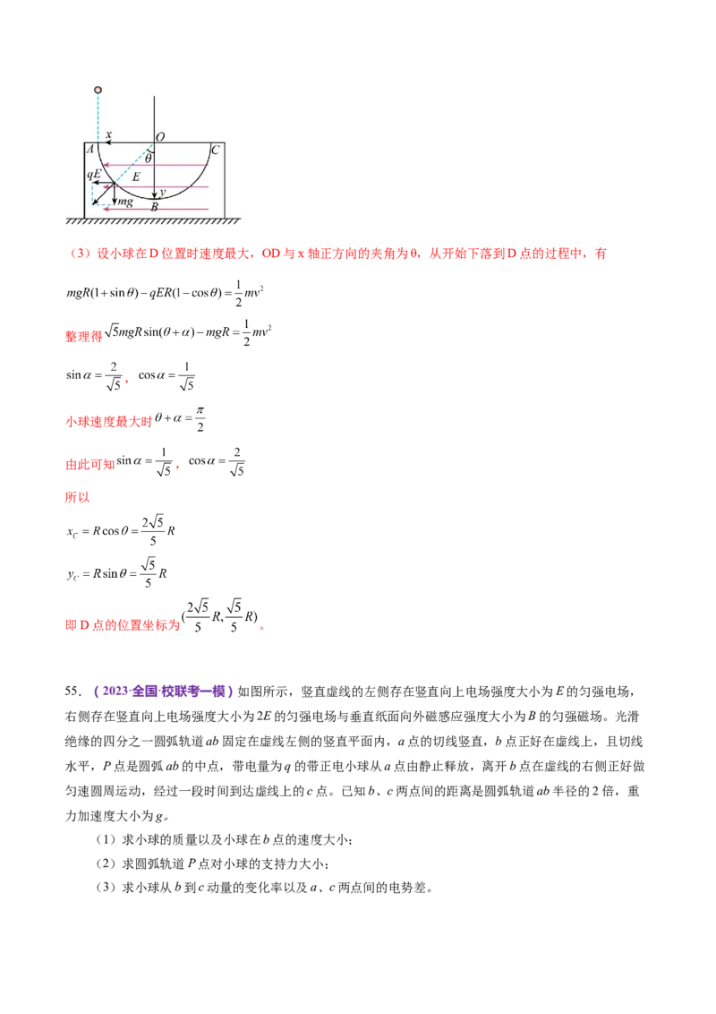 专题11带电粒子在复合场中的运动（练习）（解析版）_4.2025物理总复习_2024年新高考资料_2.2024二轮复习_2024年高考物理二轮复习讲练测（新教材新高考）