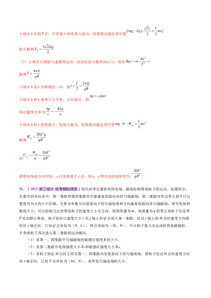 专题11带电粒子在复合场中的运动（练习）（解析版）_4.2025物理总复习_2024年新高考资料_2.2024二轮复习_2024年高考物理二轮复习讲练测（新教材新高考）