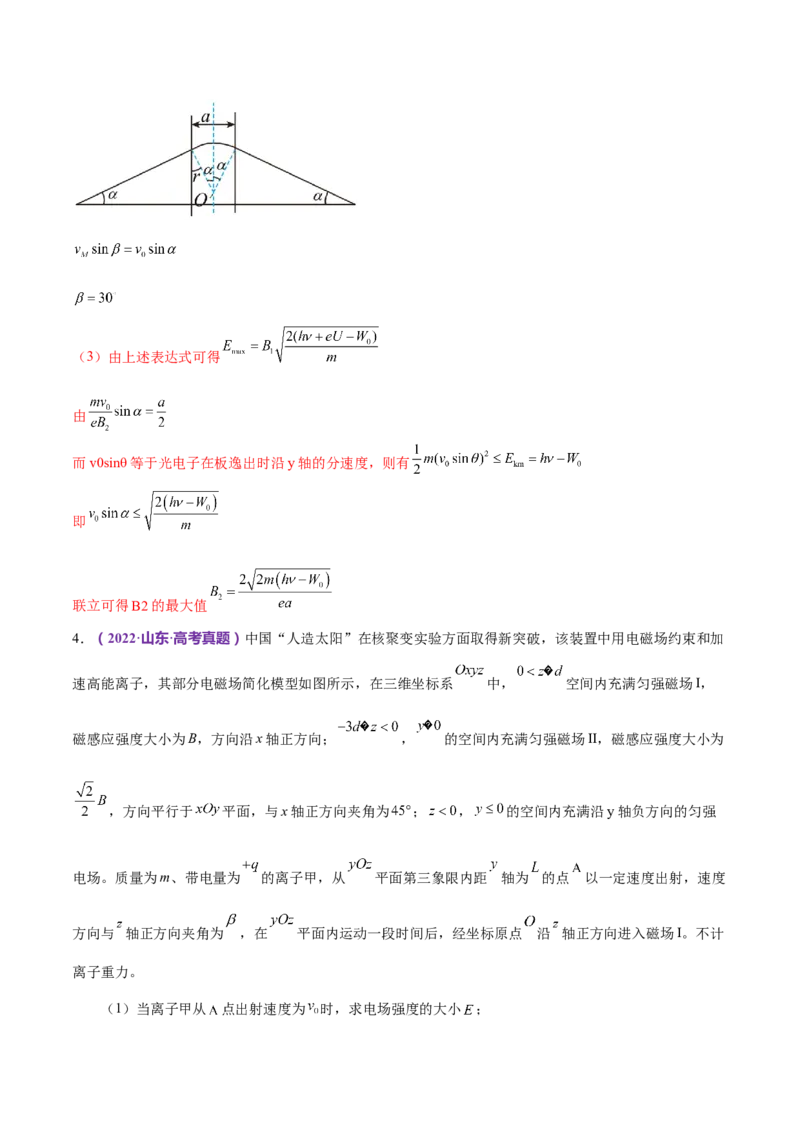 专题11带电粒子在复合场中的运动（练习）（解析版）_4.2025物理总复习_2024年新高考资料_2.2024二轮复习_2024年高考物理二轮复习讲练测（新教材新高考）