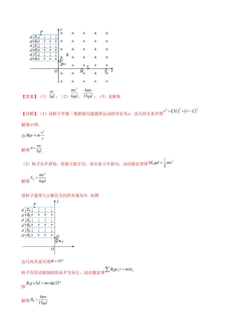 专题11带电粒子在复合场中的运动（练习）（解析版）_4.2025物理总复习_2024年新高考资料_2.2024二轮复习_2024年高考物理二轮复习讲练测（新教材新高考）