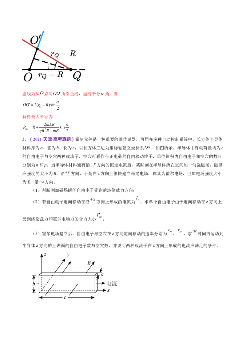 专题11带电粒子在复合场中的运动（练习）（解析版）_4.2025物理总复习_2024年新高考资料_2.2024二轮复习_2024年高考物理二轮复习讲练测（新教材新高考）