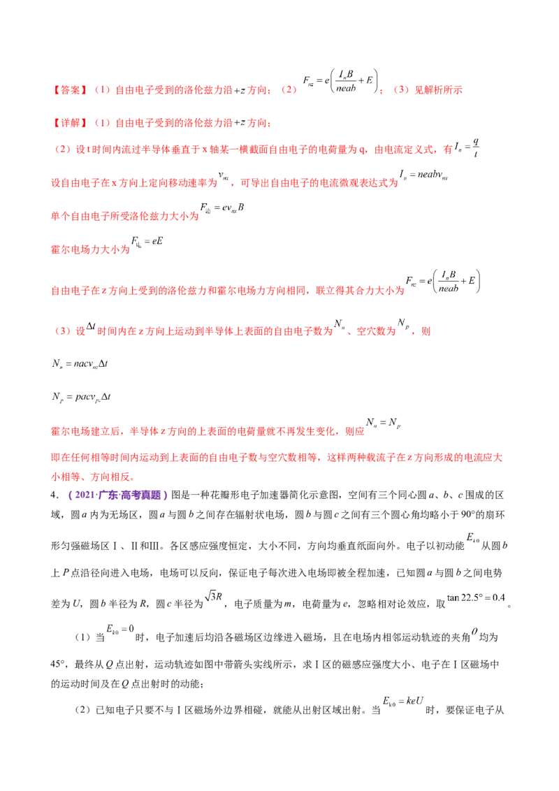 专题11带电粒子在复合场中的运动（练习）（解析版）_4.2025物理总复习_2024年新高考资料_2.2024二轮复习_2024年高考物理二轮复习讲练测（新教材新高考）