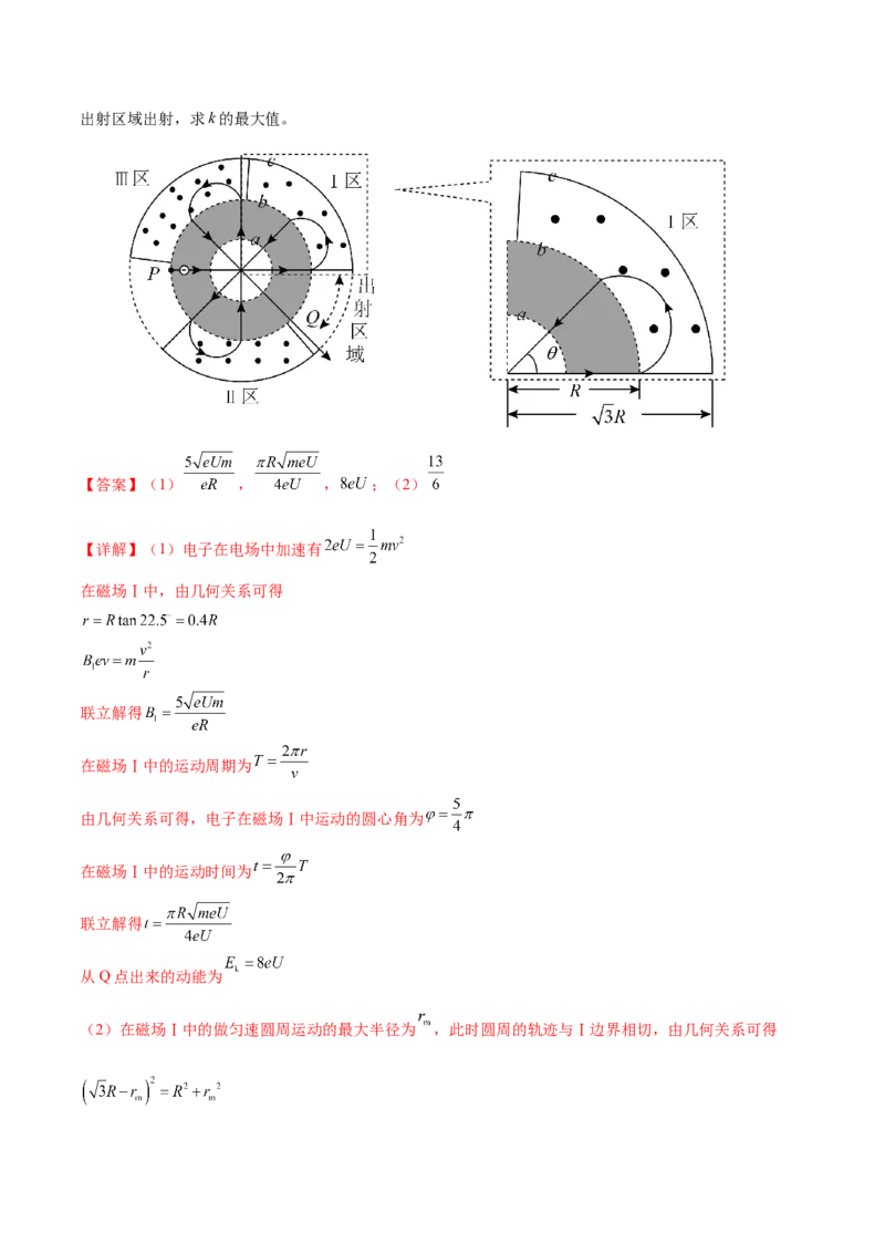 专题11带电粒子在复合场中的运动（练习）（解析版）_4.2025物理总复习_2024年新高考资料_2.2024二轮复习_2024年高考物理二轮复习讲练测（新教材新高考）