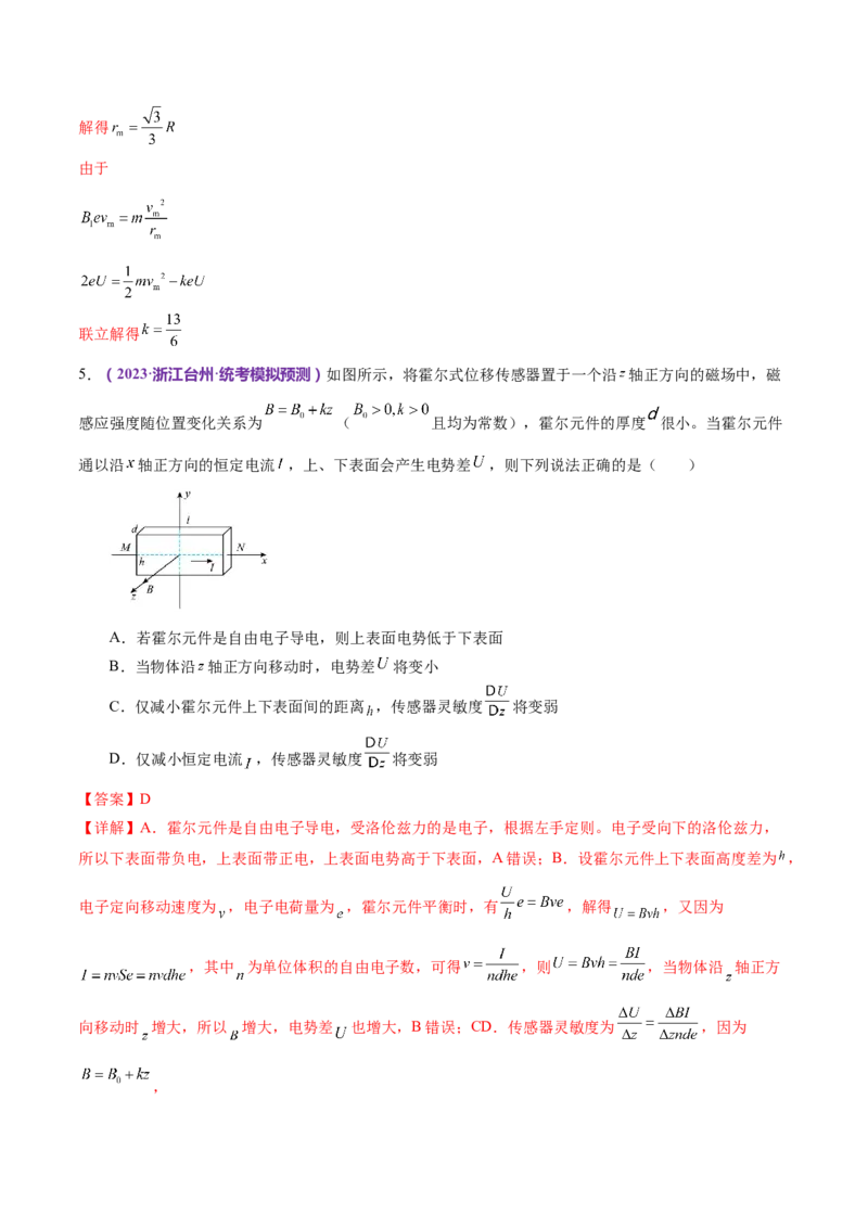专题11带电粒子在复合场中的运动（练习）（解析版）_4.2025物理总复习_2024年新高考资料_2.2024二轮复习_2024年高考物理二轮复习讲练测（新教材新高考）