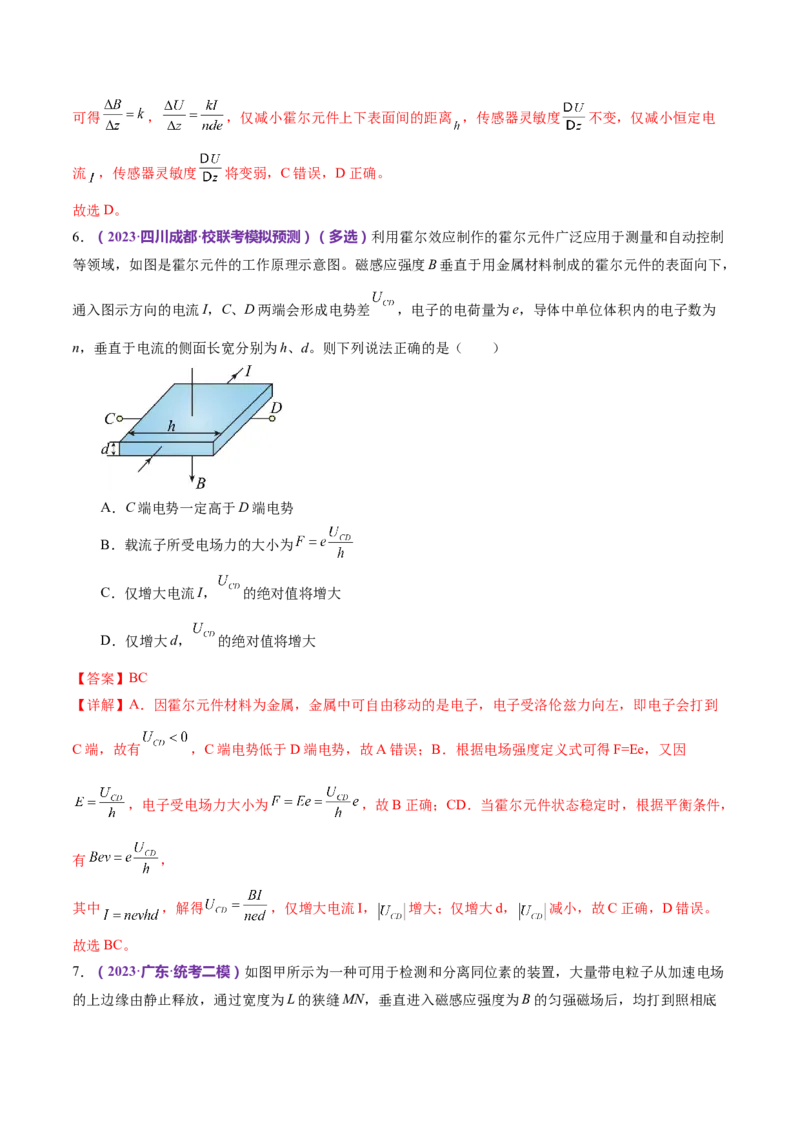 专题11带电粒子在复合场中的运动（练习）（解析版）_4.2025物理总复习_2024年新高考资料_2.2024二轮复习_2024年高考物理二轮复习讲练测（新教材新高考）