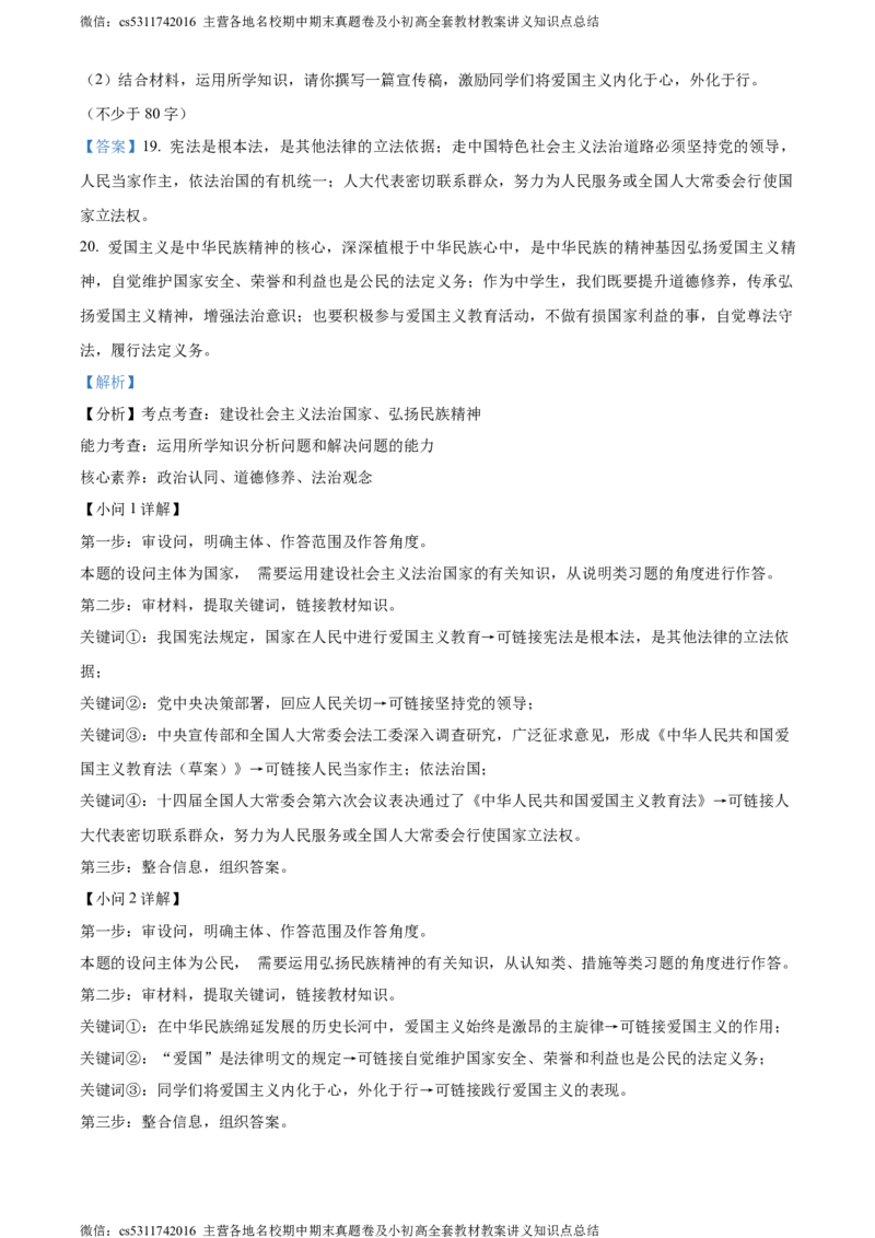 精品解析：北京市朝阳区2023-2024学年九年级上学期期末道德与法治试题（解析版）(1)_北京初中期末题_C605-京七八九_B京市道德与法治七八九_道法_北京9上道法_2022-2024_北京道法9上期末