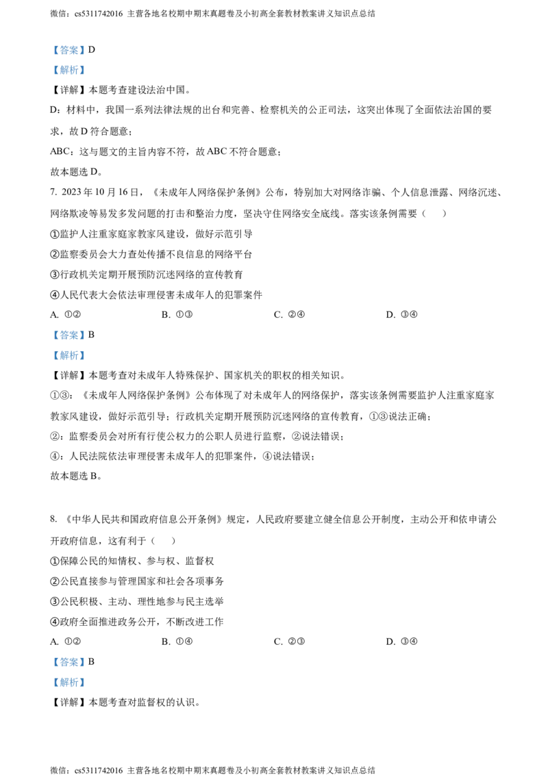 精品解析：北京市朝阳区2023-2024学年九年级上学期期末道德与法治试题（解析版）(1)_北京初中期末题_C605-京七八九_B京市道德与法治七八九_道法_北京9上道法_2022-2024_北京道法9上期末