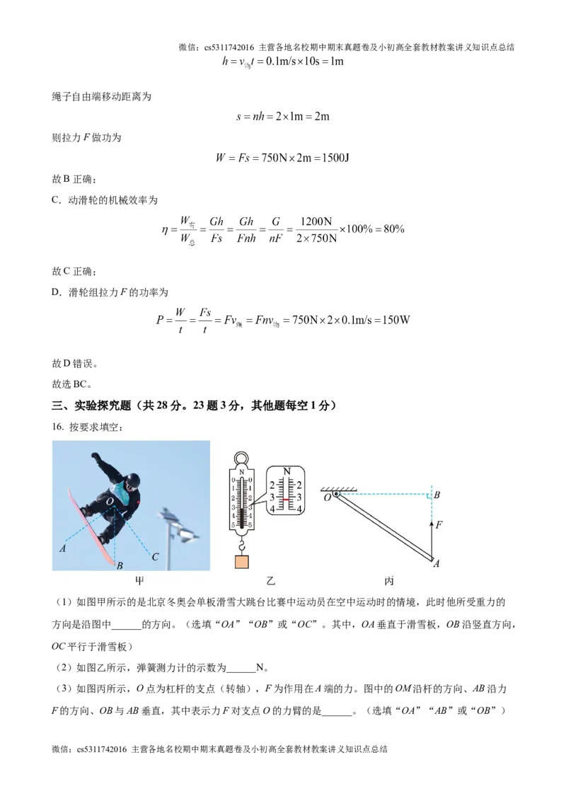 精品解析：北京市第五中学分校2024-2025学年九年级上学期第一次阶段性练习物理试题（解析版）(1)_北京初中期末题_C605-京七八九_北京9上物理_2024-2025（持续更新）_月考