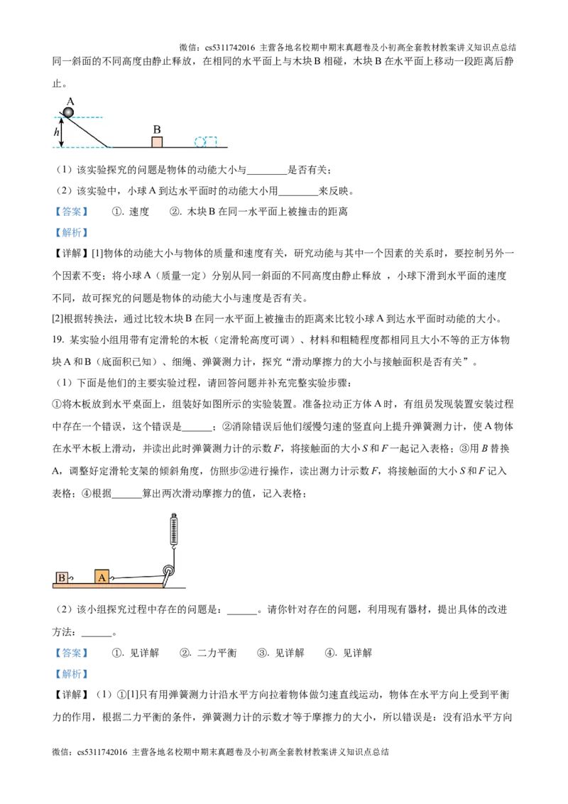 精品解析：北京市第五中学分校2024-2025学年九年级上学期第一次阶段性练习物理试题（解析版）(1)_北京初中期末题_C605-京七八九_北京9上物理_2024-2025（持续更新）_月考