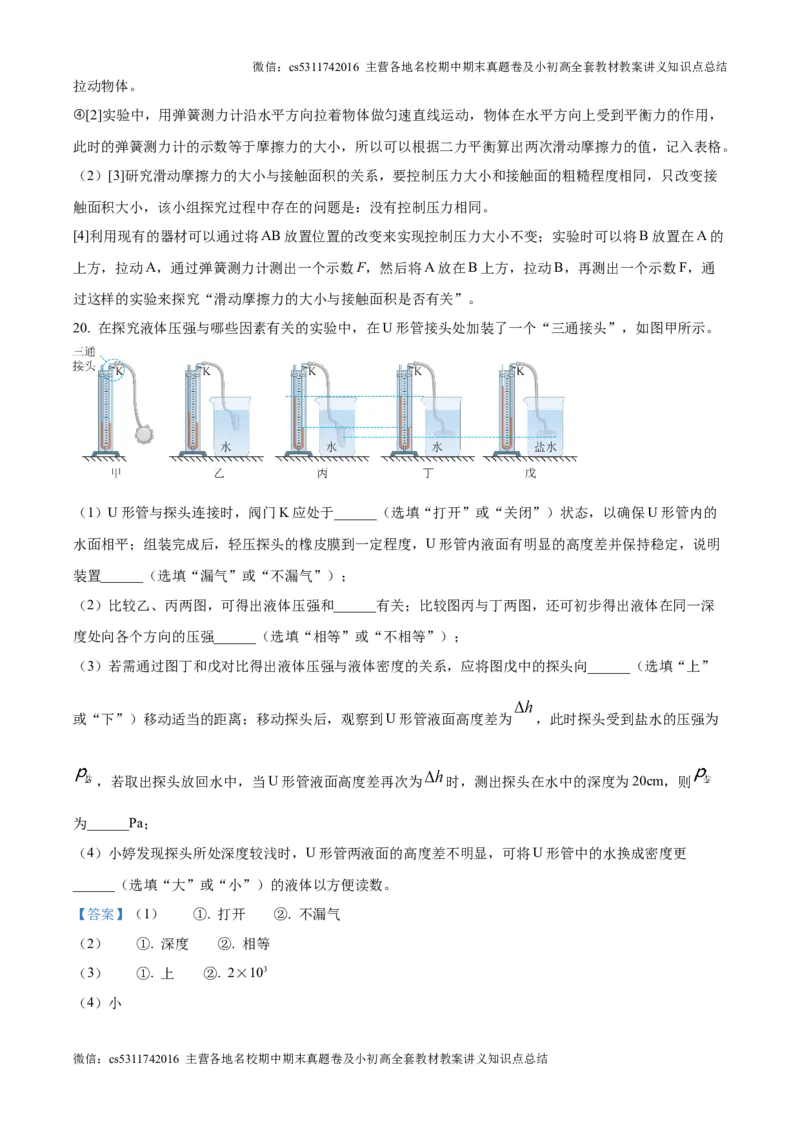 精品解析：北京市第五中学分校2024-2025学年九年级上学期第一次阶段性练习物理试题（解析版）(1)_北京初中期末题_C605-京七八九_北京9上物理_2024-2025（持续更新）_月考
