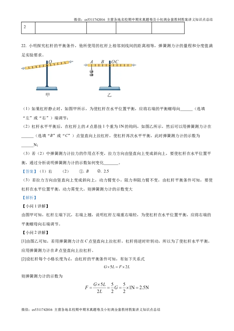 精品解析：北京市第五中学分校2024-2025学年九年级上学期第一次阶段性练习物理试题（解析版）(1)_北京初中期末题_C605-京七八九_北京9上物理_2024-2025（持续更新）_月考