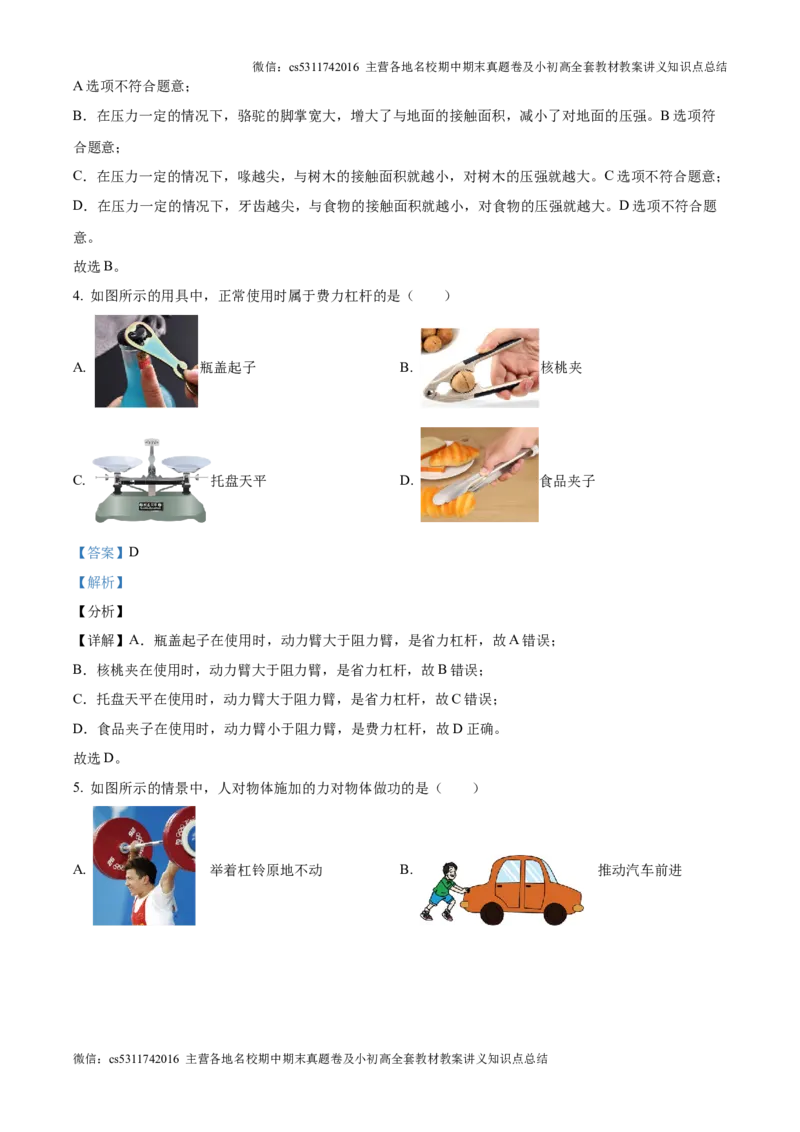 精品解析：北京市第五中学分校2024-2025学年九年级上学期第一次阶段性练习物理试题（解析版）(1)_北京初中期末题_C605-京七八九_北京9上物理_2024-2025（持续更新）_月考