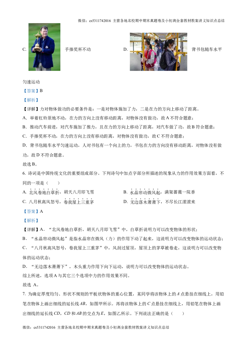 精品解析：北京市第五中学分校2024-2025学年九年级上学期第一次阶段性练习物理试题（解析版）(1)_北京初中期末题_C605-京七八九_北京9上物理_2024-2025（持续更新）_月考