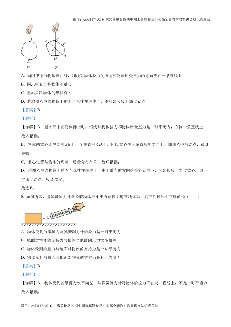 精品解析：北京市第五中学分校2024-2025学年九年级上学期第一次阶段性练习物理试题（解析版）(1)_北京初中期末题_C605-京七八九_北京9上物理_2024-2025（持续更新）_月考