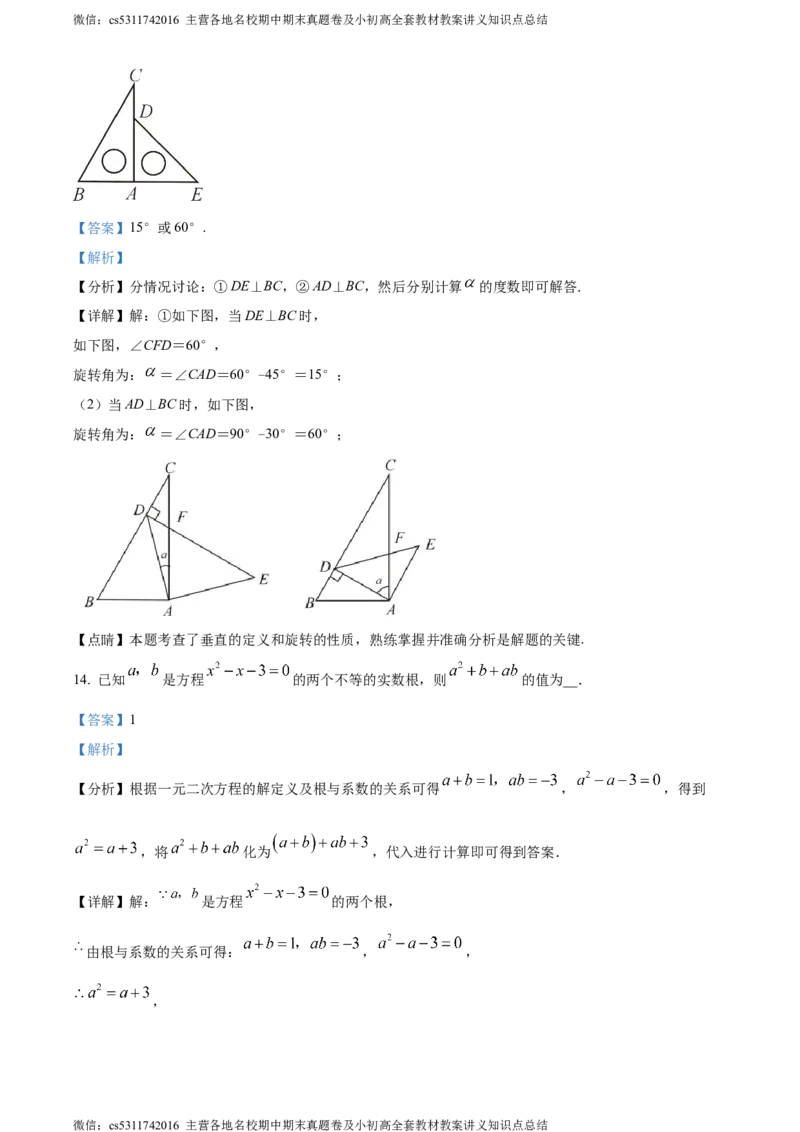 精品解析：北京市朝阳外国语学校2023-2024学年九年级上学期期中数学试题（解析版）(1)_北京初中期末题_C605-京七八九_B京市数学七八九_北京9上数学_2023-2024_北京数学9上期中