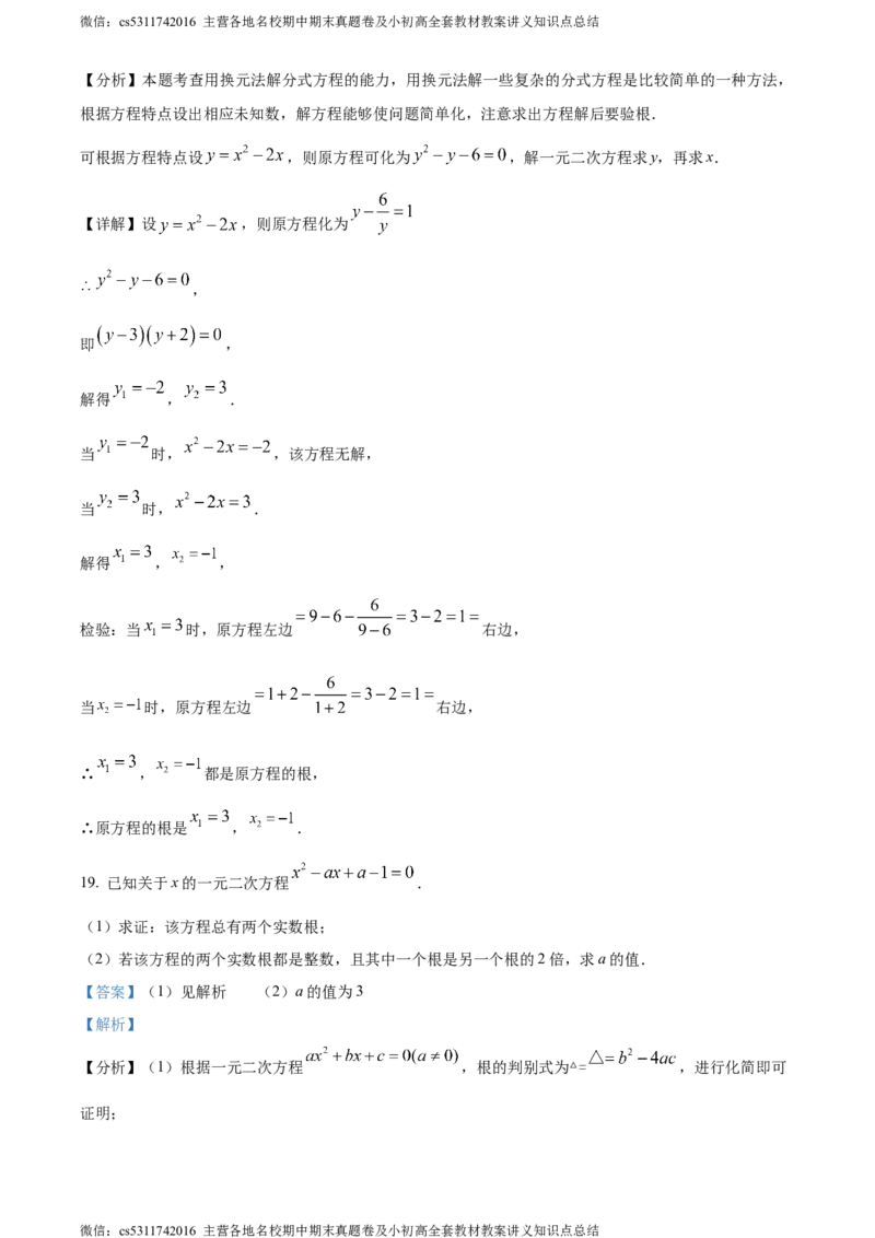 精品解析：北京市朝阳外国语学校2023-2024学年九年级上学期期中数学试题（解析版）(1)_北京初中期末题_C605-京七八九_B京市数学七八九_北京9上数学_2023-2024_北京数学9上期中