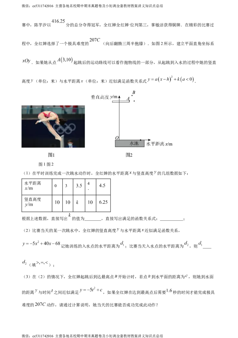 精品解析：北京市朝阳外国语学校2023-2024学年九年级上学期期中数学试题（解析版）(1)_北京初中期末题_C605-京七八九_B京市数学七八九_北京9上数学_2023-2024_北京数学9上期中