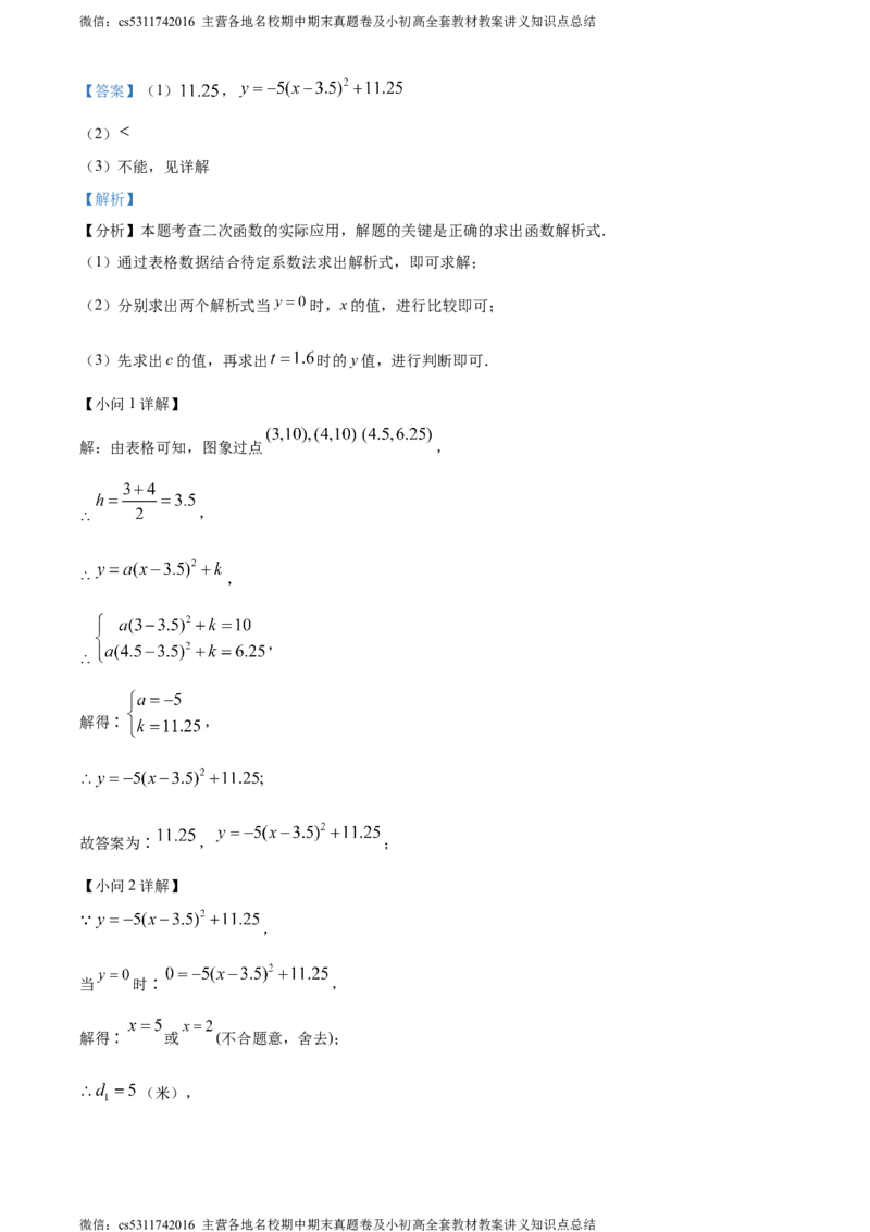 精品解析：北京市朝阳外国语学校2023-2024学年九年级上学期期中数学试题（解析版）(1)_北京初中期末题_C605-京七八九_B京市数学七八九_北京9上数学_2023-2024_北京数学9上期中