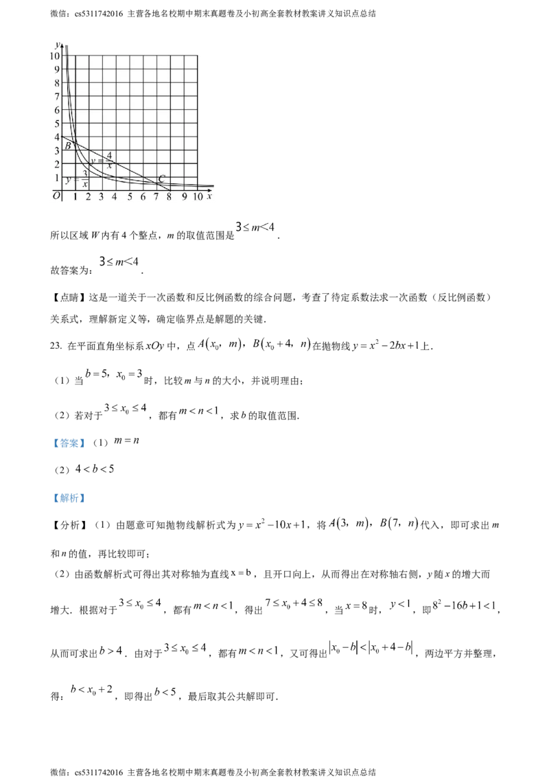 精品解析：北京市朝阳外国语学校2023-2024学年九年级上学期期中数学试题（解析版）(1)_北京初中期末题_C605-京七八九_B京市数学七八九_北京9上数学_2023-2024_北京数学9上期中
