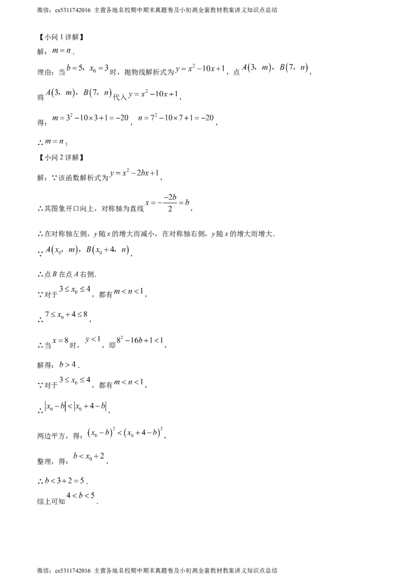 精品解析：北京市朝阳外国语学校2023-2024学年九年级上学期期中数学试题（解析版）(1)_北京初中期末题_C605-京七八九_B京市数学七八九_北京9上数学_2023-2024_北京数学9上期中
