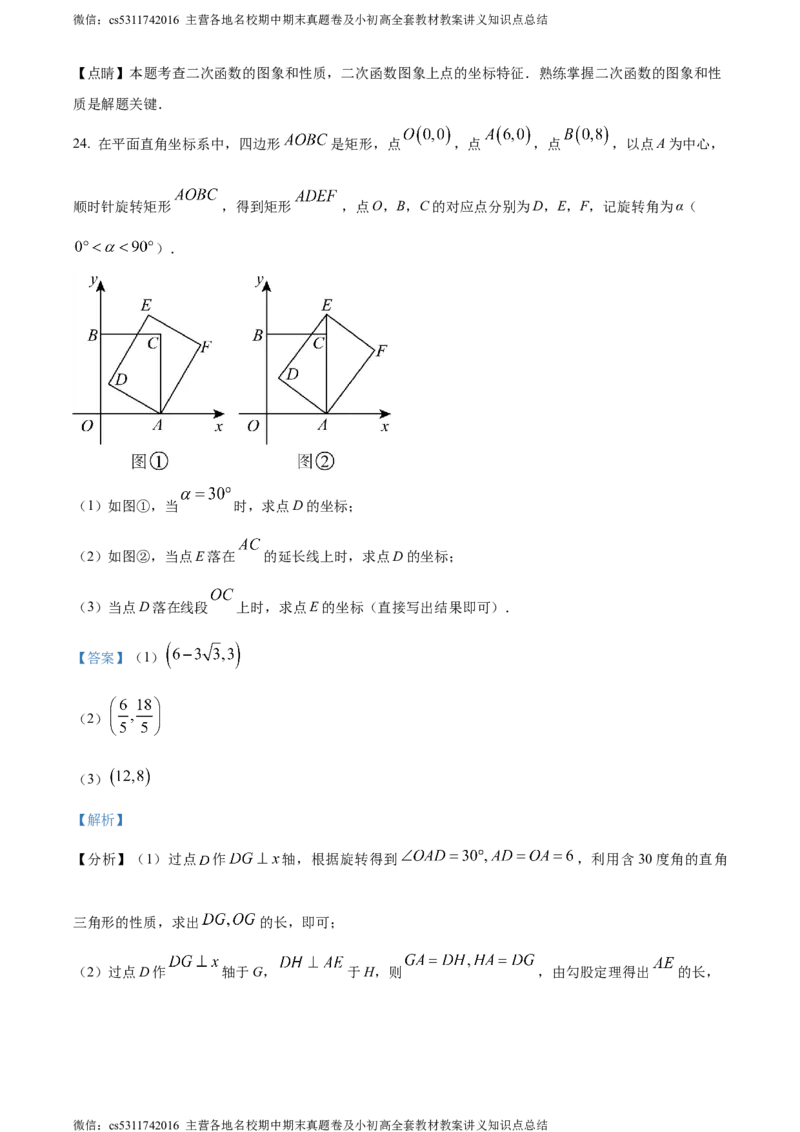 精品解析：北京市朝阳外国语学校2023-2024学年九年级上学期期中数学试题（解析版）(1)_北京初中期末题_C605-京七八九_B京市数学七八九_北京9上数学_2023-2024_北京数学9上期中