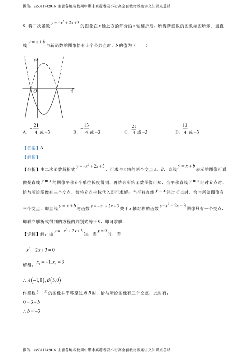 精品解析：北京市朝阳外国语学校2023-2024学年九年级上学期期中数学试题（解析版）(1)_北京初中期末题_C605-京七八九_B京市数学七八九_北京9上数学_2023-2024_北京数学9上期中