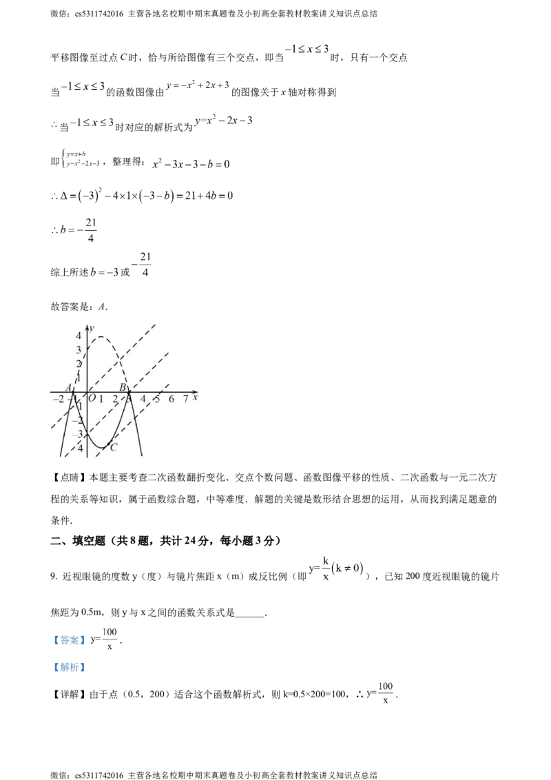 精品解析：北京市朝阳外国语学校2023-2024学年九年级上学期期中数学试题（解析版）(1)_北京初中期末题_C605-京七八九_B京市数学七八九_北京9上数学_2023-2024_北京数学9上期中