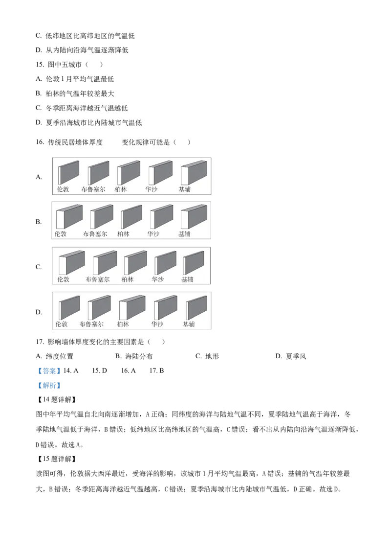 精品解析：北京市朝阳区2023-2024学年八年级上学期期末检测地理试题（解析版）(1)_北京初中期末题_C605-京七八九_B京地理七八九_地理_北京八上地理