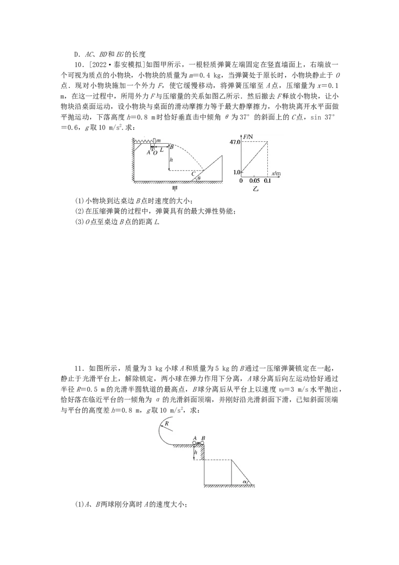 2023版新教材高考物理一轮复习单元素养评价五机械能守恒定律（word版，含答案）_4.2025物理总复习_2023年新高复习资料_一轮复习_2023新高考物理一轮复习单元素养评价（word版，含答案）